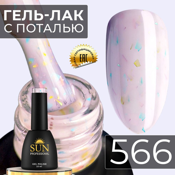 Гель лак для ногтей - 10 ml - SUN Professional с поталью Винтаж №566 ...