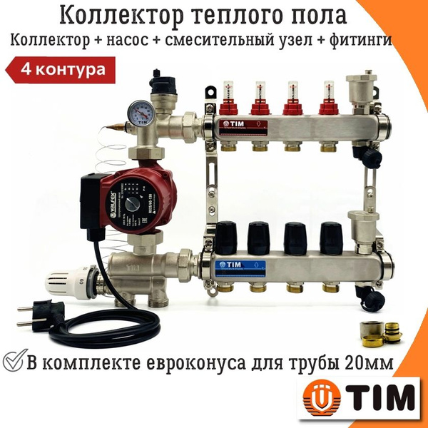 Характеристики Комплект для водяного теплого пола на 4 контура с ...