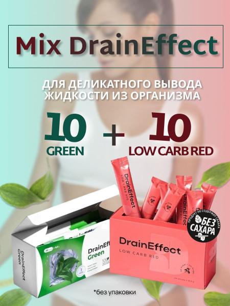Набор Драйн драйнэффект Дренирующий напиток DrainEffect Red+Green, 20 ...