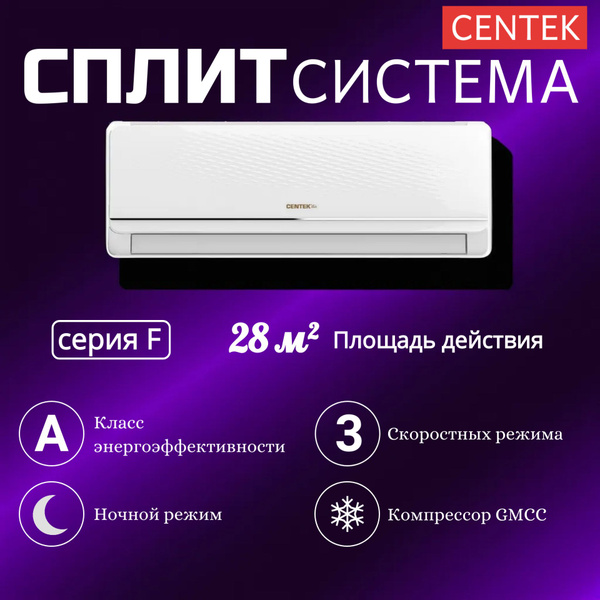 Сплит-система настенная (кондиционер) CENTEK CT-65F09 (F series ...
