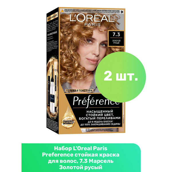 L'Oreal Paris Preference стойкая краска для волос, 7.3 Марсель Золотой ...