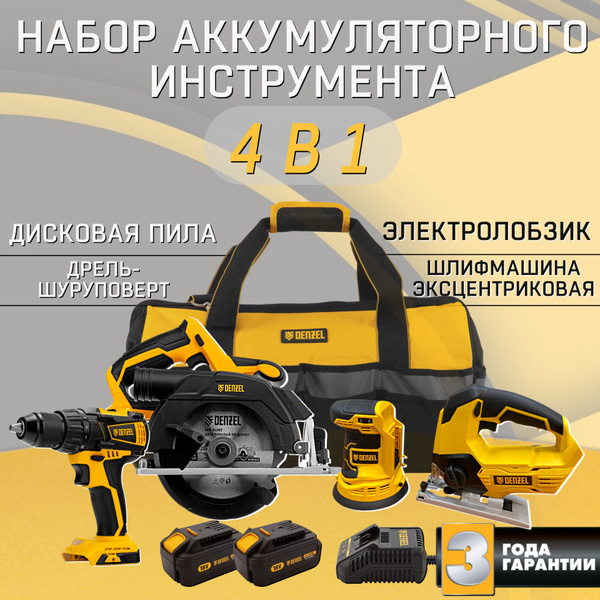 Набор аккумуляторного инструмента 4 в 1, Denzel серия PRO, циркулярная ...
