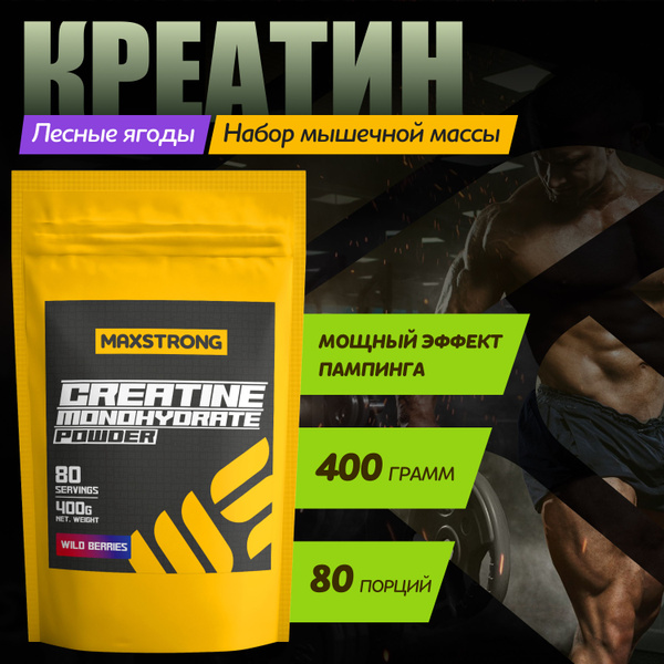 Креатин моногидрат порошок, creatine monohydrate (вкус лесные ягоды ...