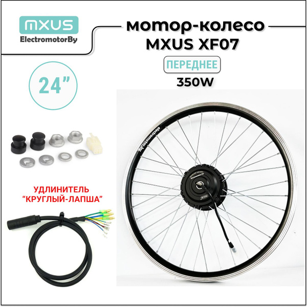Колесо переднее Mxus Мотор-колесо xf07, диаметр 24 купить по выгодной ...