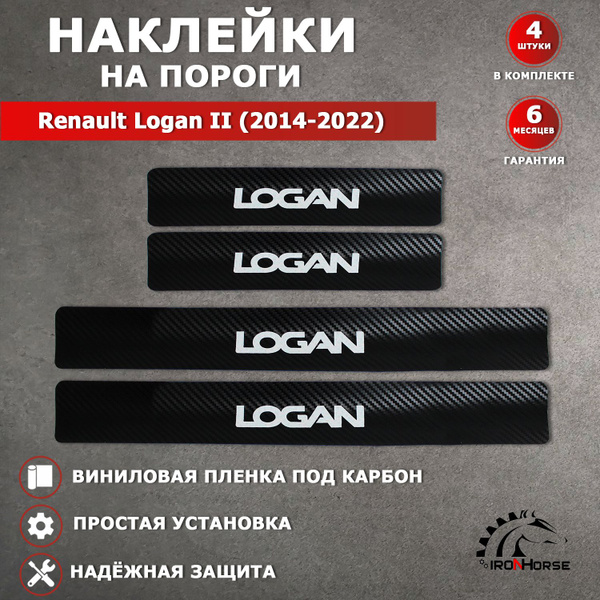 Защитные накладки наклейки на пороги карбон в авто Рено Логан 2 ...