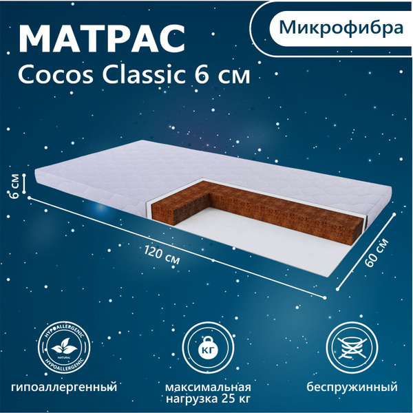 Матрас Sweet BABY COCOS Comfort Plus (микрофибра), Беспружинный, 60 ...