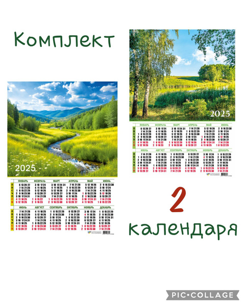 Календари "Луг"+"Березы" плакаты А2 на 2025 год. 2 шт. в комплекте ...