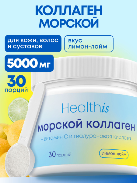 Коллаген морской порошок / бад для волос, кожи, суставов, костей и ...