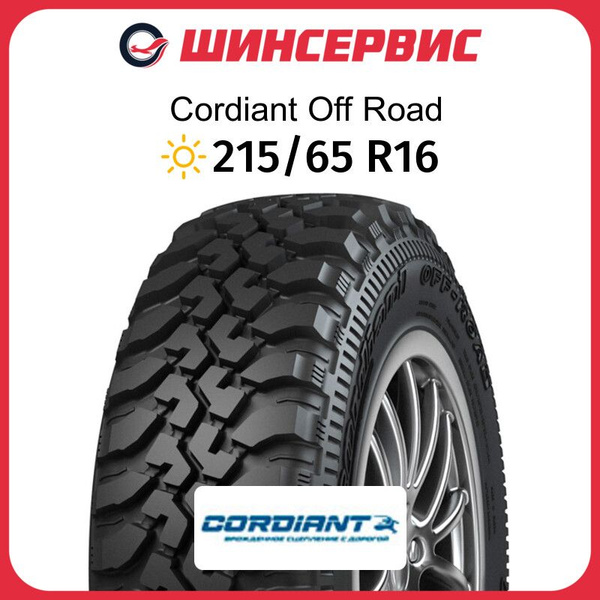 Шины для внедорожника Cordiant 215/65 16 Лето Нешипованные - купить в ...