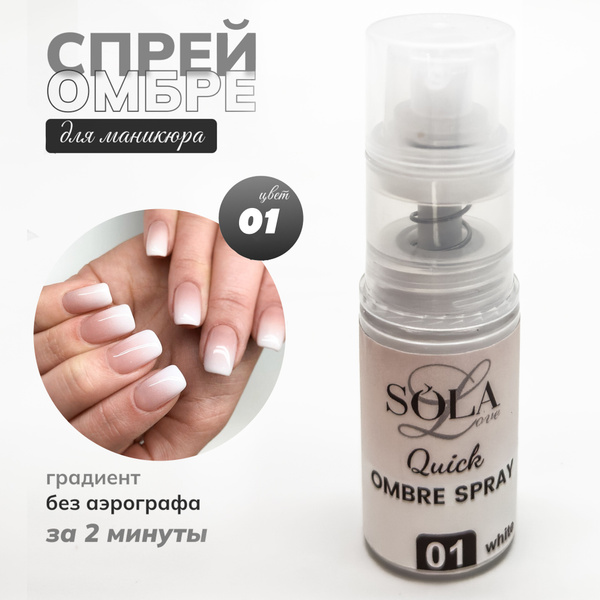 Сухой спрей для градиента ногтей омбре 01 - купить с доставкой по ...