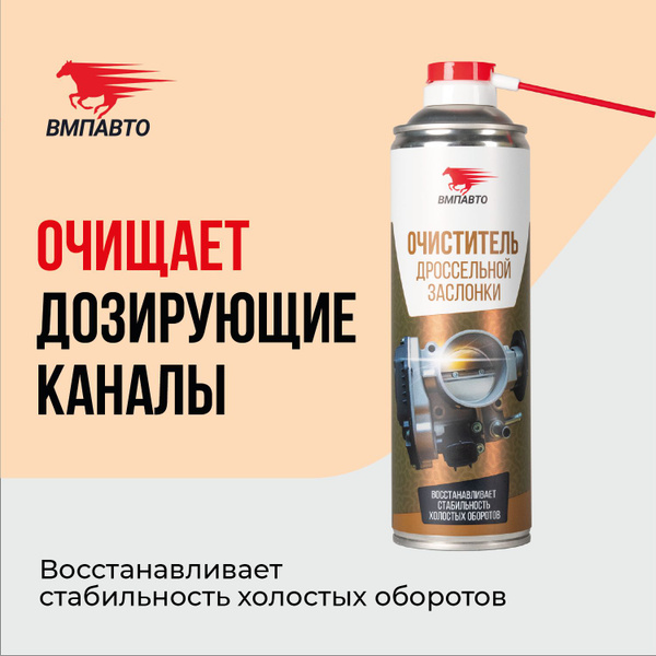 Химия очиститель топливной системы (бензин, для стенда) ВМП-АВТО 500 мл. Валера