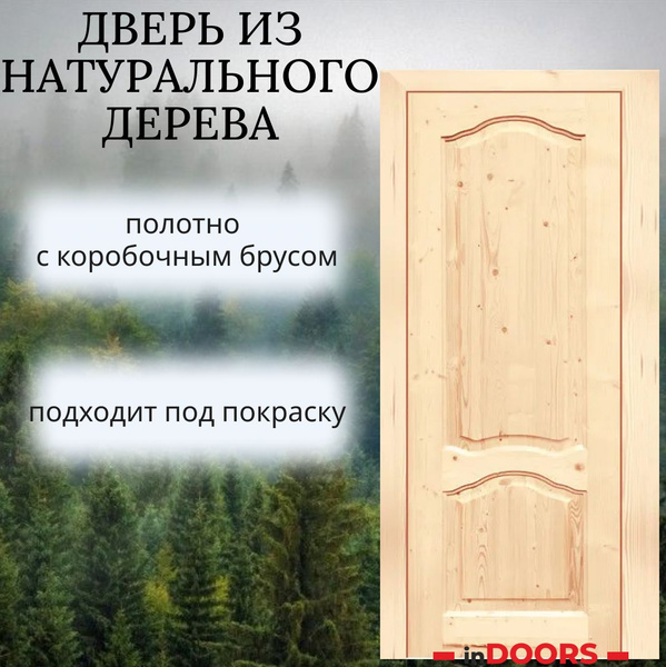 Межкомнатная дверь Каролина ДГ без покрытия 700х2000 с Коробочным ...