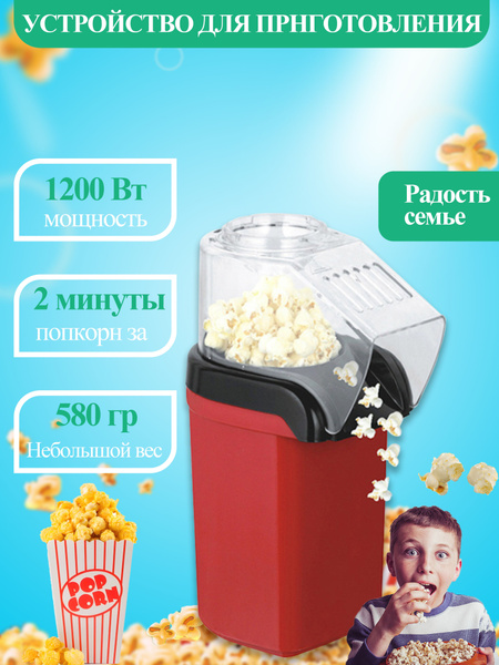 Устройство для приготовления попкорна купить на OZON по низкой цене ...