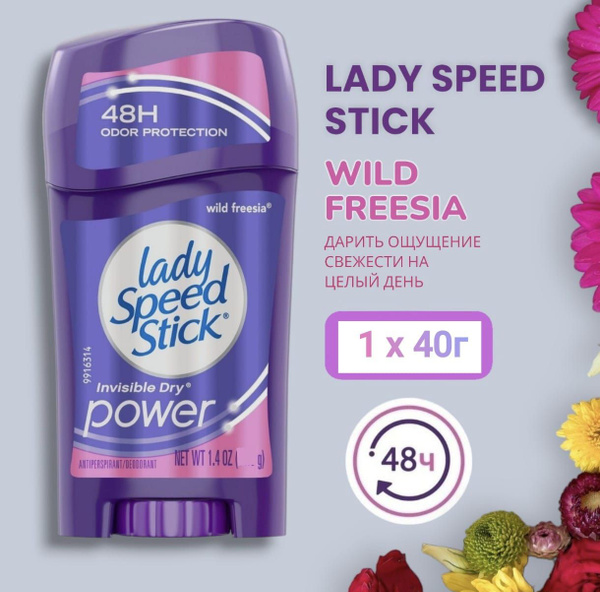 Дезодорант-антиперспирант Lady Speed Stick Wild Freesia, твердый ...