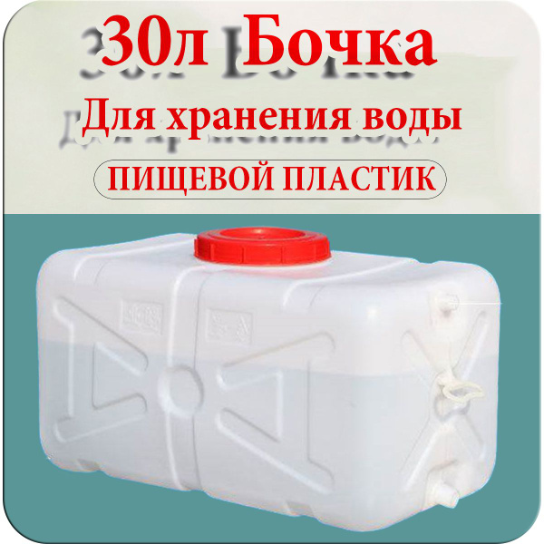 бочки садовые пластмассовые с кранами, 30л, для воды, солений, сыпучих ...