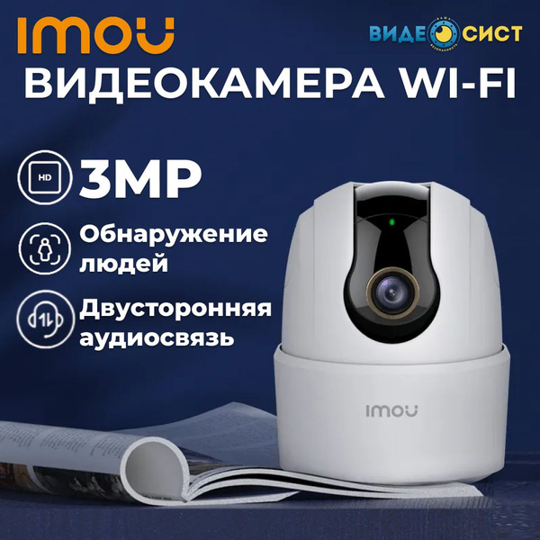 Камера видеонаблюдения IMOU IM-IPC-D22P-0280B-IMOU 2304x1296 - купить ...