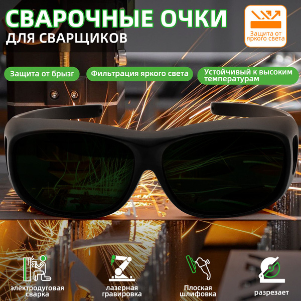 Темно-зеленый Защитные очки для сварки, оборачиваемые линзы для сварки ...