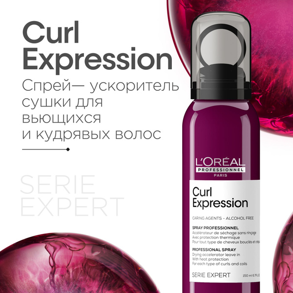 Характеристики L'Oreal Curl Expression Спрей для ускорения сушки с ...