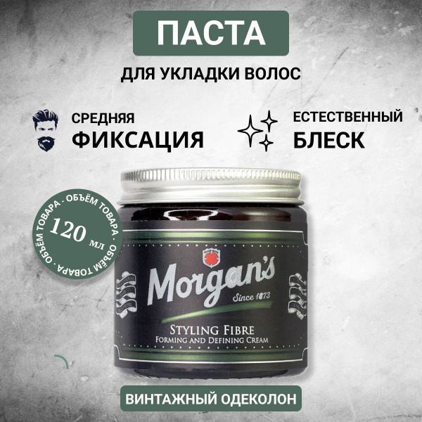 Morgans Паста для укладки Styling Fibre 120 мл - купить с доставкой по ...