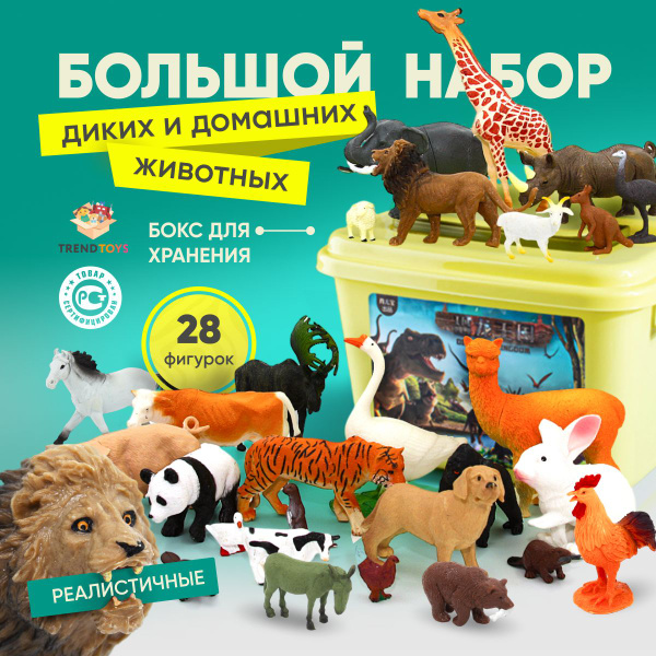 Игровой набор Фигурки животных домашних и диких для детей . Детские ...