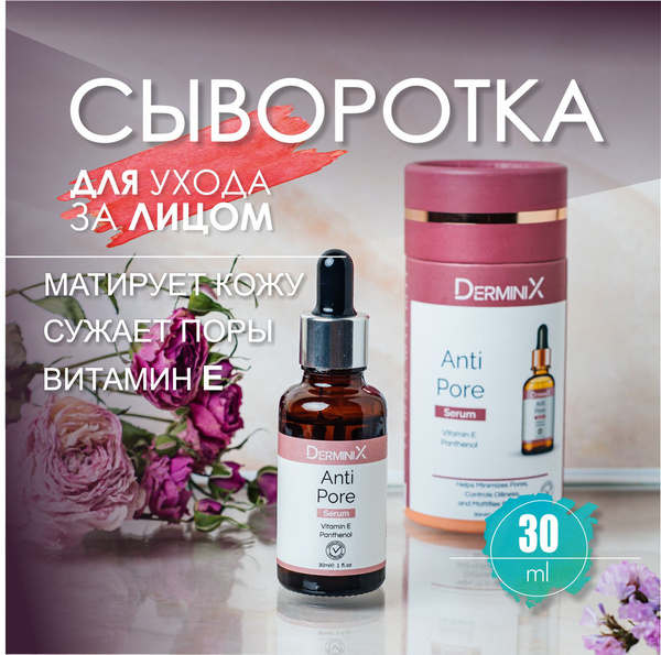 Сыворотка для сужения пор матирующая DerminiX 30 мл - купить с ...