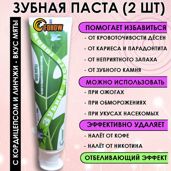 Зубная паста отбеливающая лечебная, с кордицепсом и линчжи FOHOW 2 шт ...