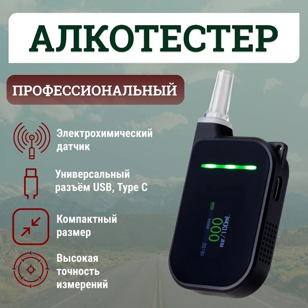 Купить Алкотестер профессиональный по низкой цене в интернет-магазине ...