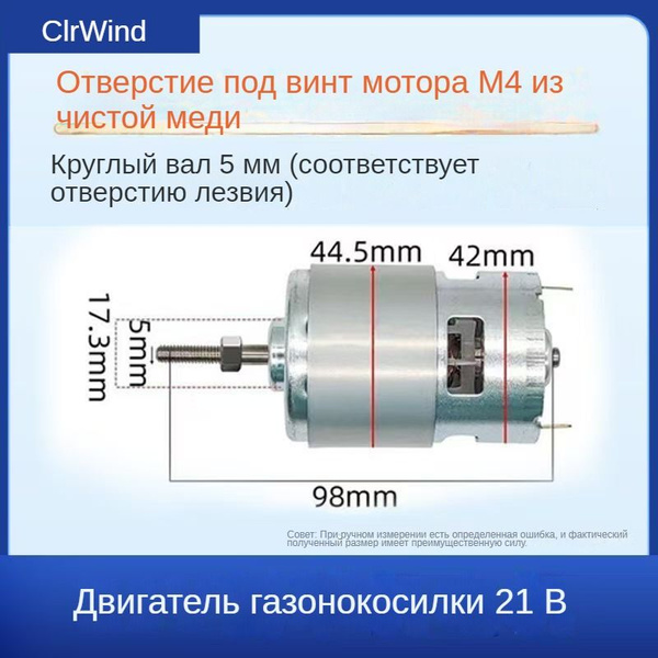RS755 -21 V двигатель постоянного тока/ 'ClrWind' Литий ионная ...