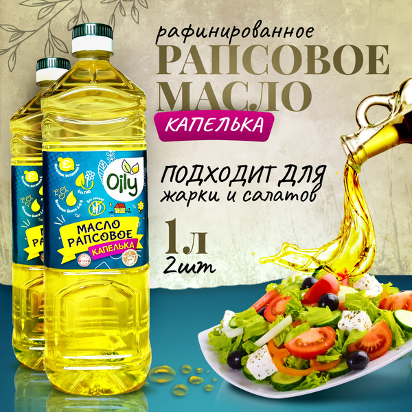 Характеристики Рапсовое масло Oily "Капелька" 1л Беларусь 2шт подробное ...