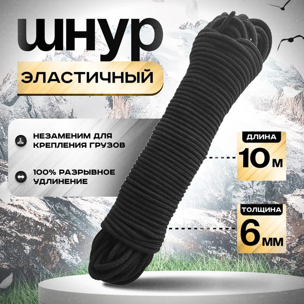 Эластичный шнур, резиновый, эспандерная резинка 6 мм 10м - купить с ...