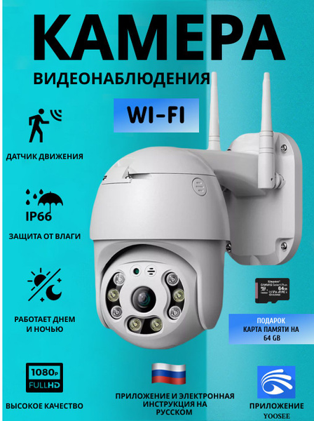 Камера видеонаблюдения уличная Wi-Fi 3MP iP с картой памяти YOOSEE ...