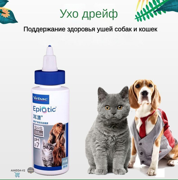 Лосьон для очистки ушей у собак и кошек Virbac Эпи-Отик, 118/125мл ...