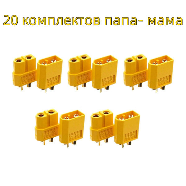 20 пар Разъем XT60 (мама + папа) - купить с доставкой по выгодным ценам ...
