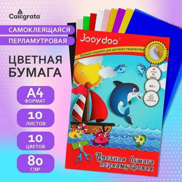 Набор бумаги цветной самоклеящаяся перламутровой, формат А4, 10 листов ...