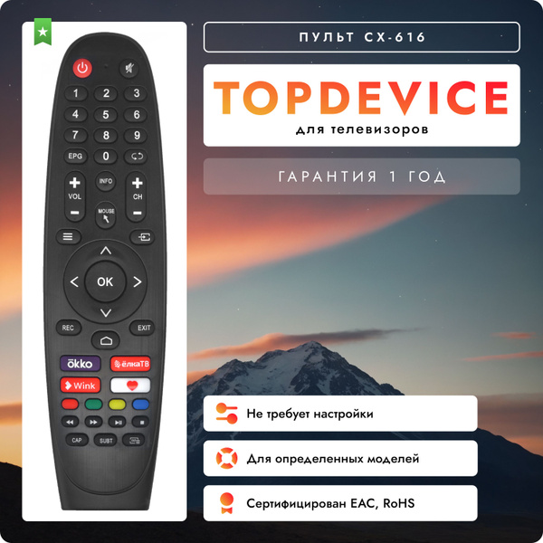 Пульт CX-616 для телевизоров TopDevice HOB3339 купить на OZON по низкой ...