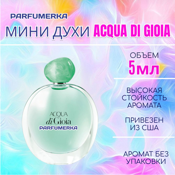 аква_ди_джио_МИНИ_5мл Вода парфюмерная 5 мл (1680006367)