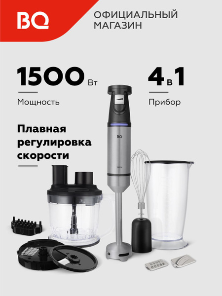 Блендер ручной BQ HB1231SS купить на OZON по низкой цене (1675881856)