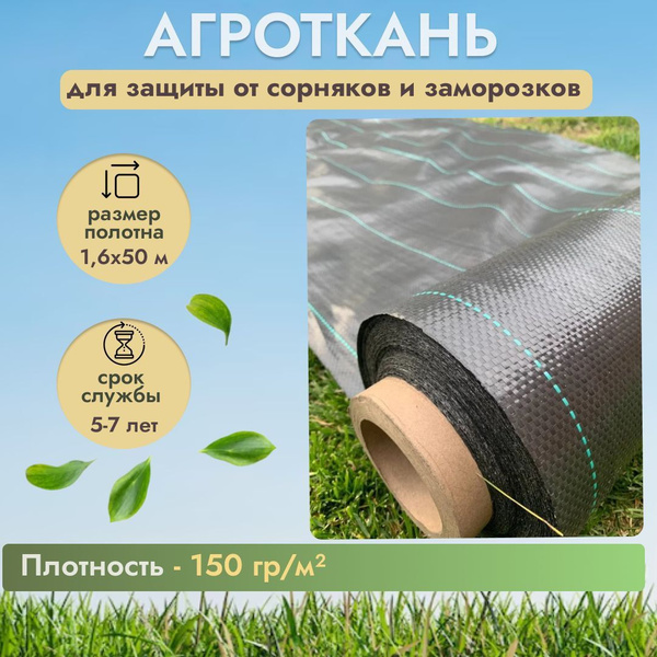 Укрывной материал, 150 г-кв.м - купить по выгодны ценам в интернет ...