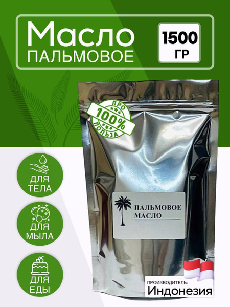 Пальмовое масло 1500 гр - купить с доставкой по выгодным ценам в ...