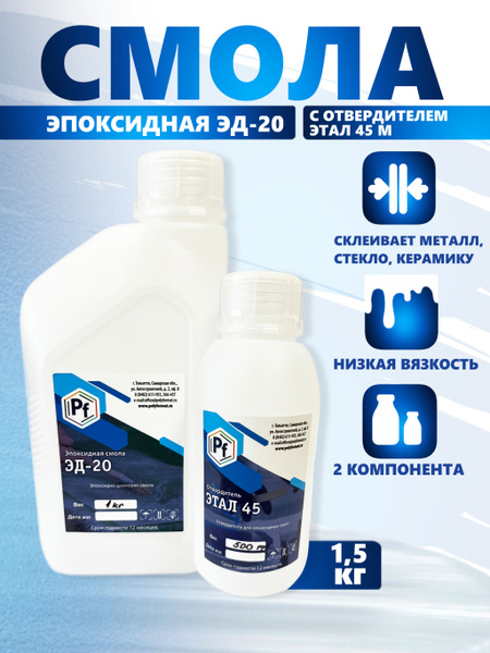 Эпоксидная смола ЭД-20 с отвердителем Этал 45 М, 1,5 кг. купить на OZON ...