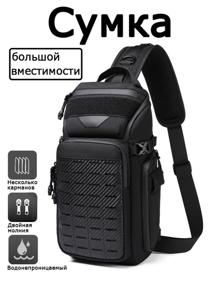 Рюкзак мужской тактический через плечо однолямочный cумка ...