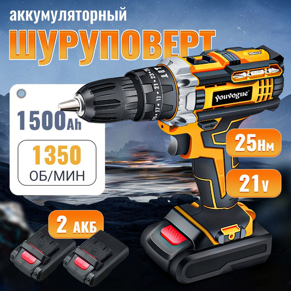 Дрель-Шуруповерт аккумуляторный, 21В, 1.5 А*ч / Кейс с набором ...