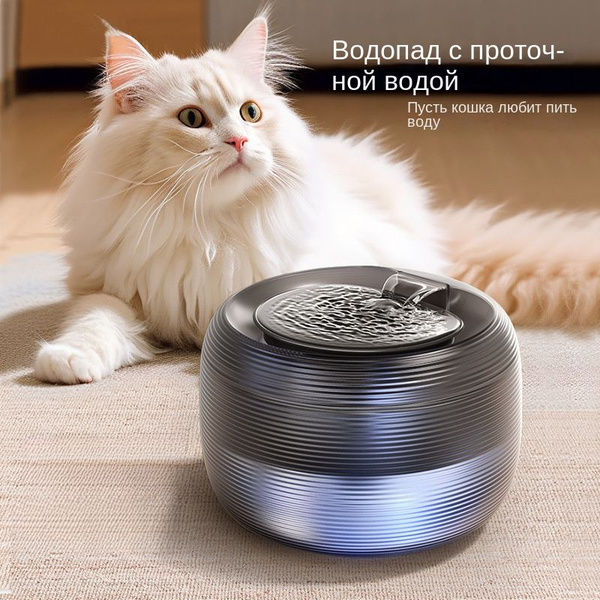 Поилка для кошек фонтан умная автоматическая, с датчиком уровня воды и ...