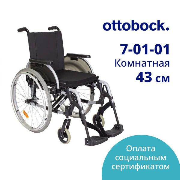 Кресло-коляска "Старт" комнатная, 43 см с ручным приводом, 7-01-01 ...