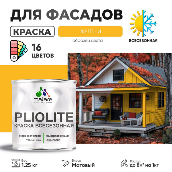 Характеристики Краска фасадная всесезонная Malare Pliolite для наружных ...