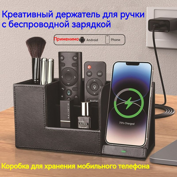 Офисный органайзер с беспроводной зарядкой, настольный органайзер ...