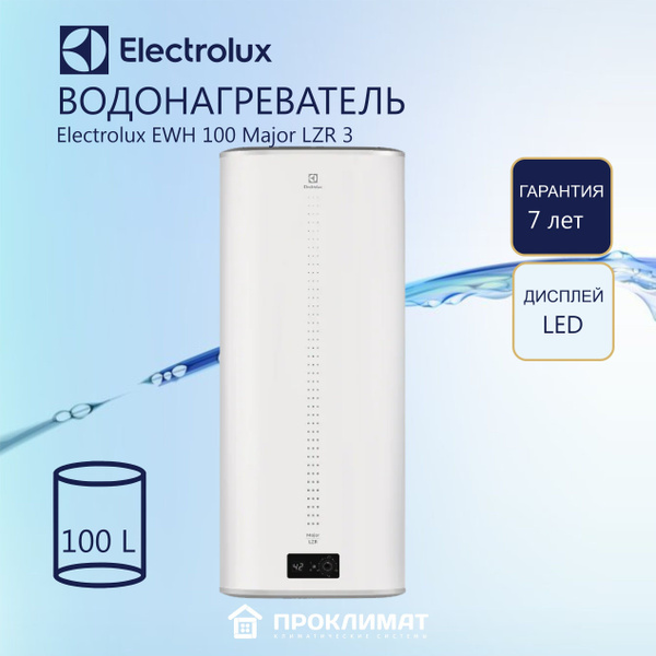 Водонагреватель накопительный Electrolux EWH 100 LZR 3_2 купить по ...