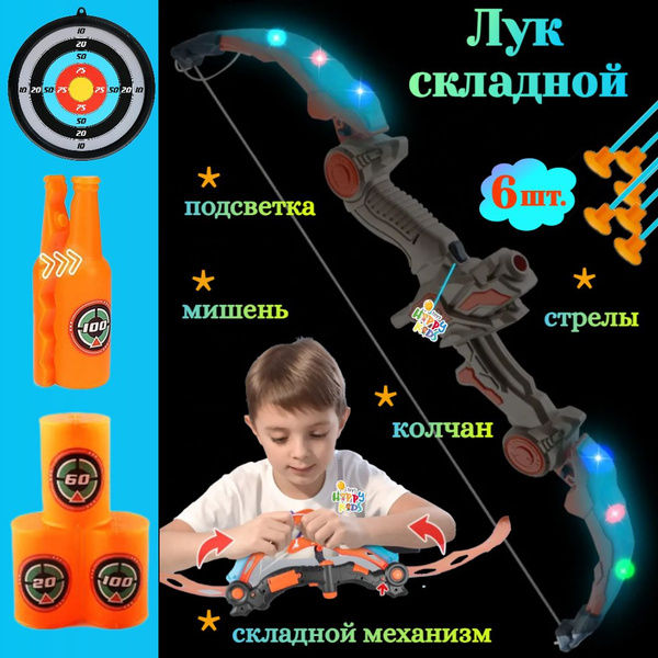 Лук со стрелами игровой набор из 14 предметов игрушечное оружие ...