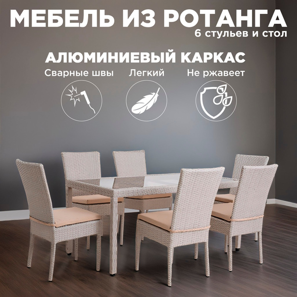 Характеристики Мебель садовая из ротанга, МОНЕ, 6 Стульев и Стол ...