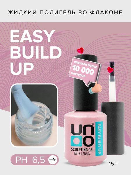 UNO, Моделирующий гель камуфлирующий EASY BUILD UP Milk/ молочный гель ...
